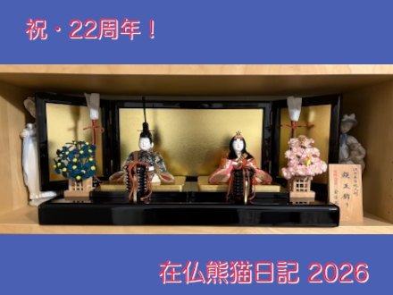 祝・22周年！